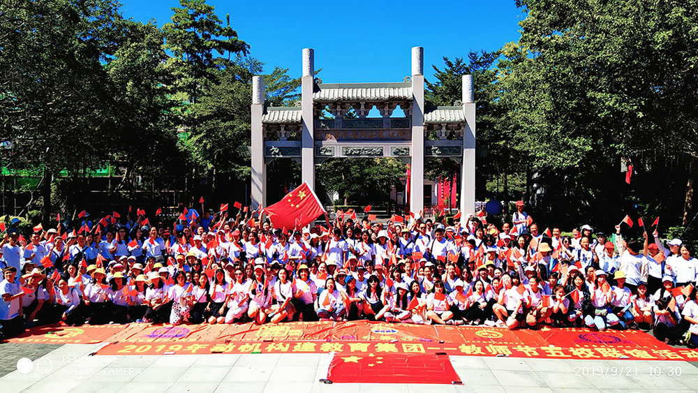 2019年动机构建教育集团--教师节五校联谊