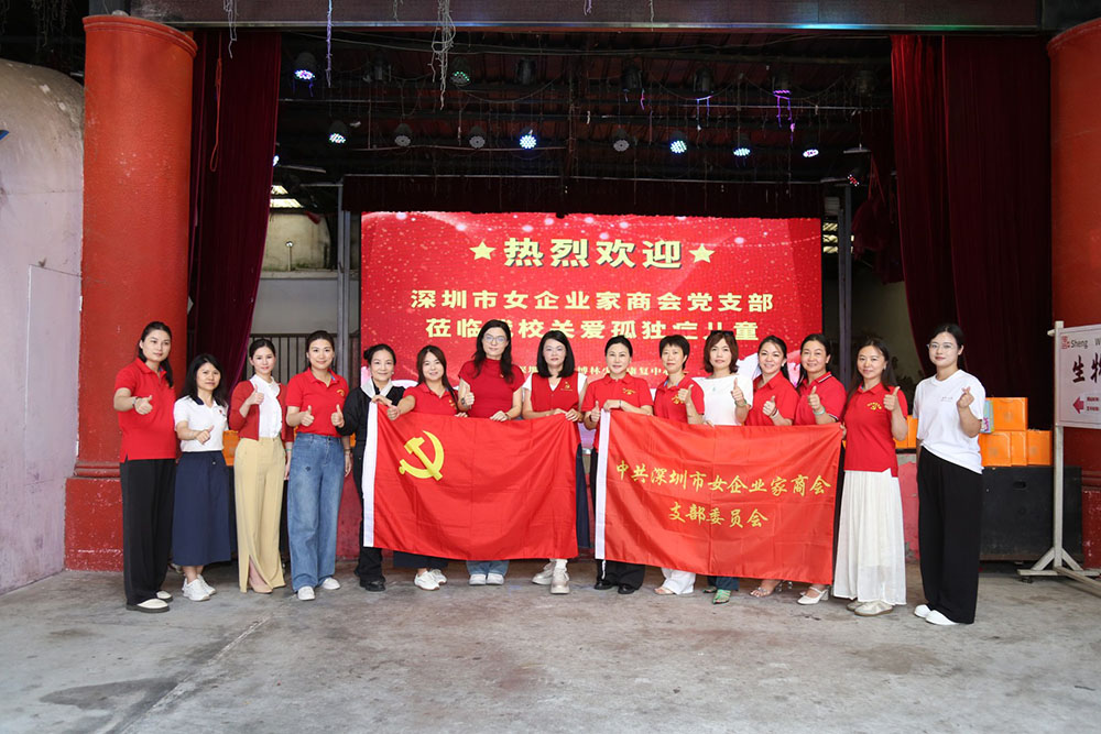 以爱之名，共筑星光 | 深圳市女企业家商会走进盛大博林温暖回顾