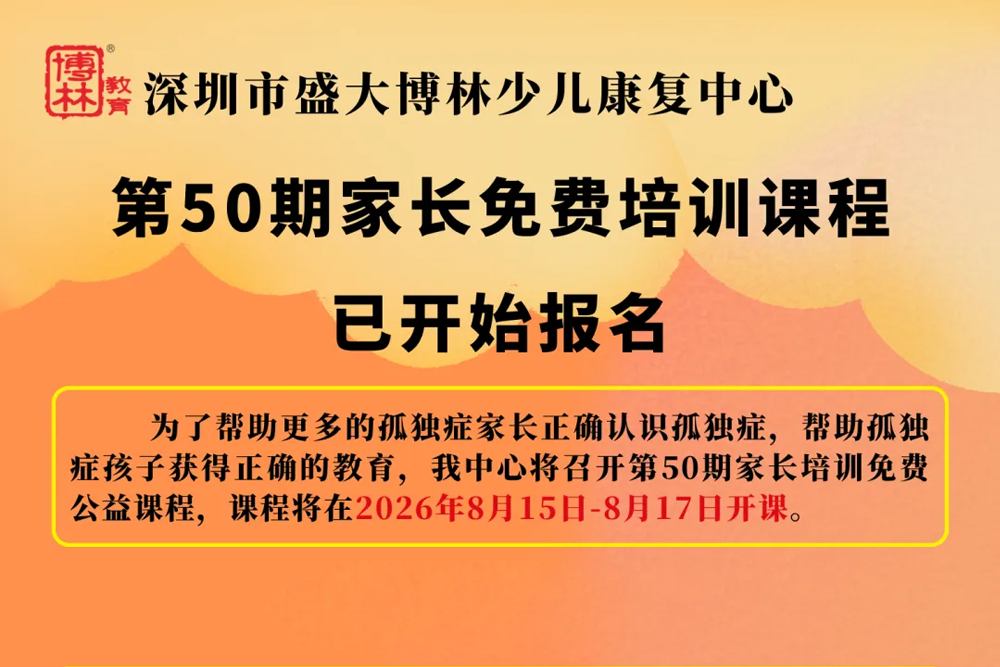 第50期家长免费培训课程-即将开课