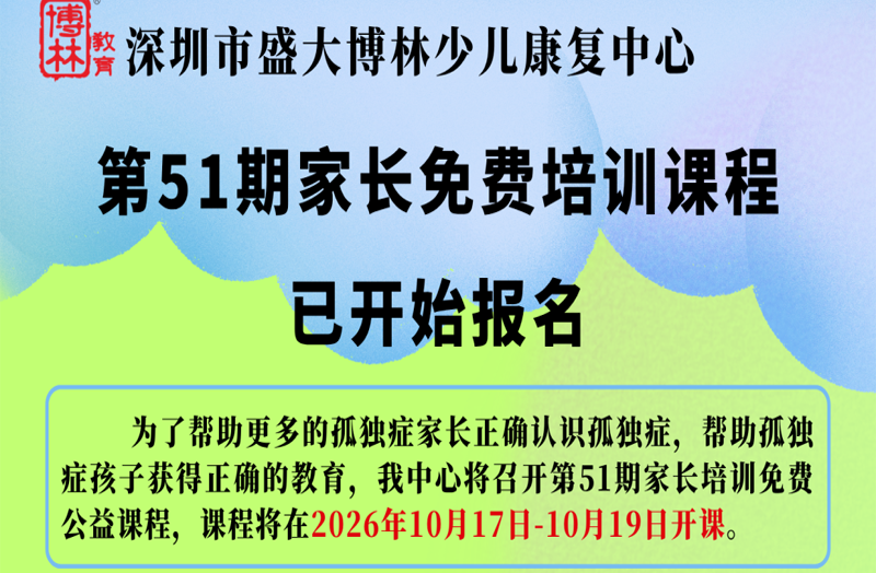 第51期家长免费培训课程-即将开课