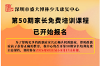 第50期家长免费培训课程-即将开课