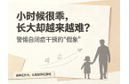 为什么有些自闭症孩子小时候还好，长大后却
