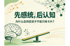 早教最大的坑｜盲目堆认知，害了自闭症孩子
